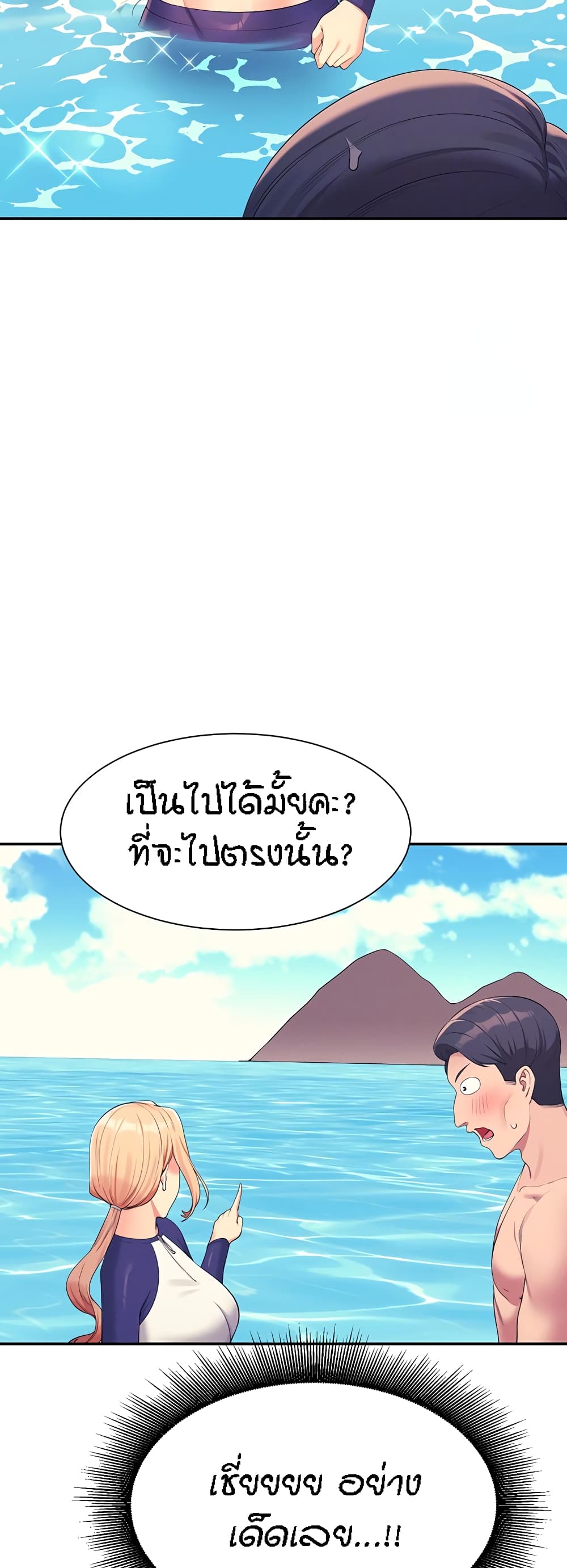 Is There No Goddess in My College - หน้า 9