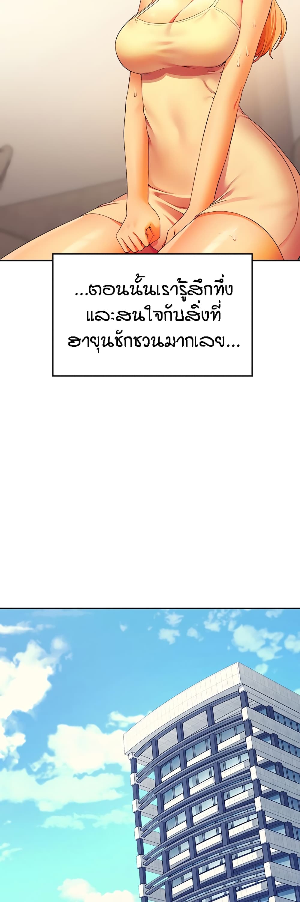 Is There No Goddess in My College - หน้า 4