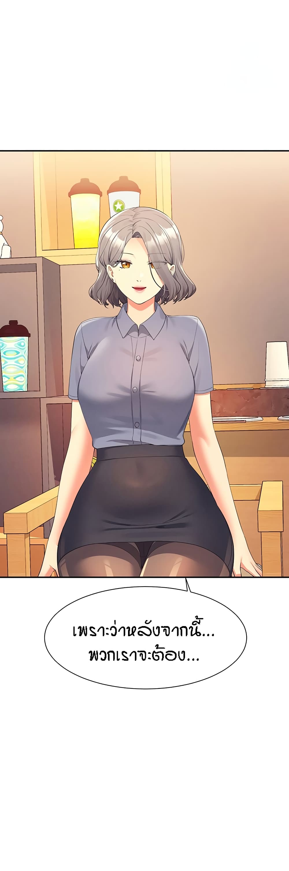 Is There No Goddess in My College - หน้า 41