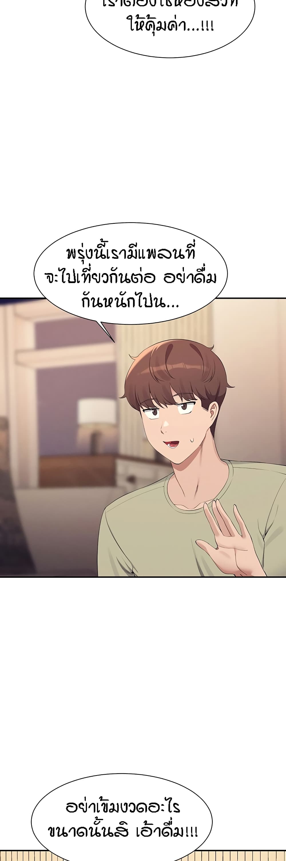 Is There No Goddess in My College - หน้า 44