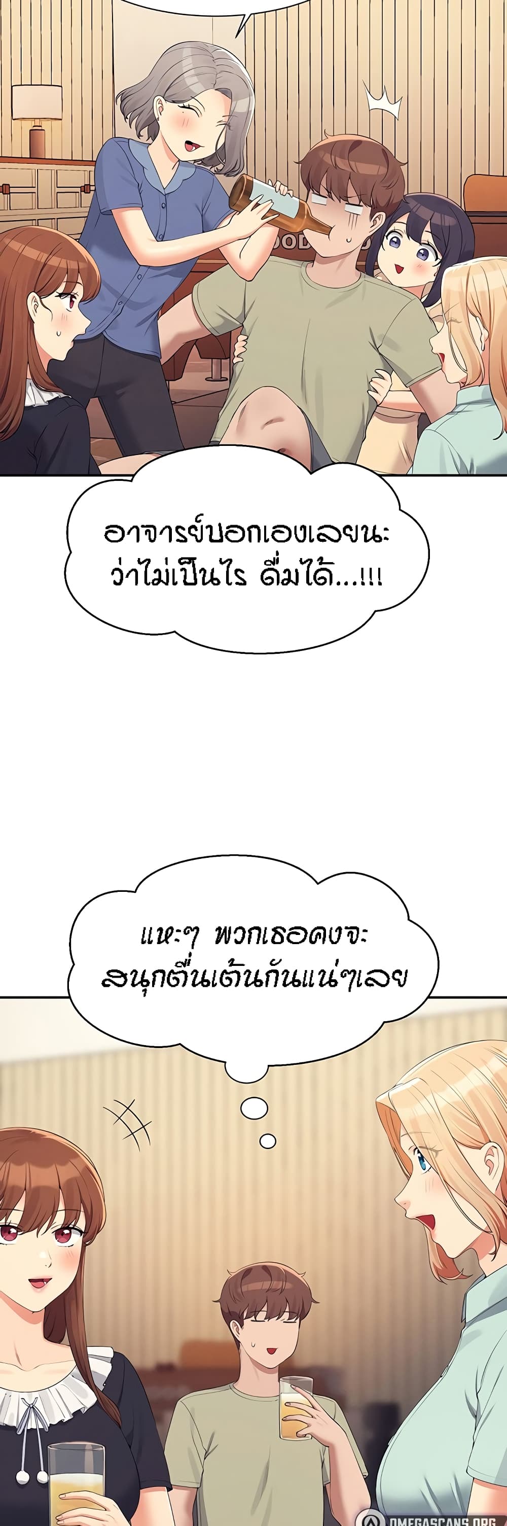 Is There No Goddess in My College - หน้า 45