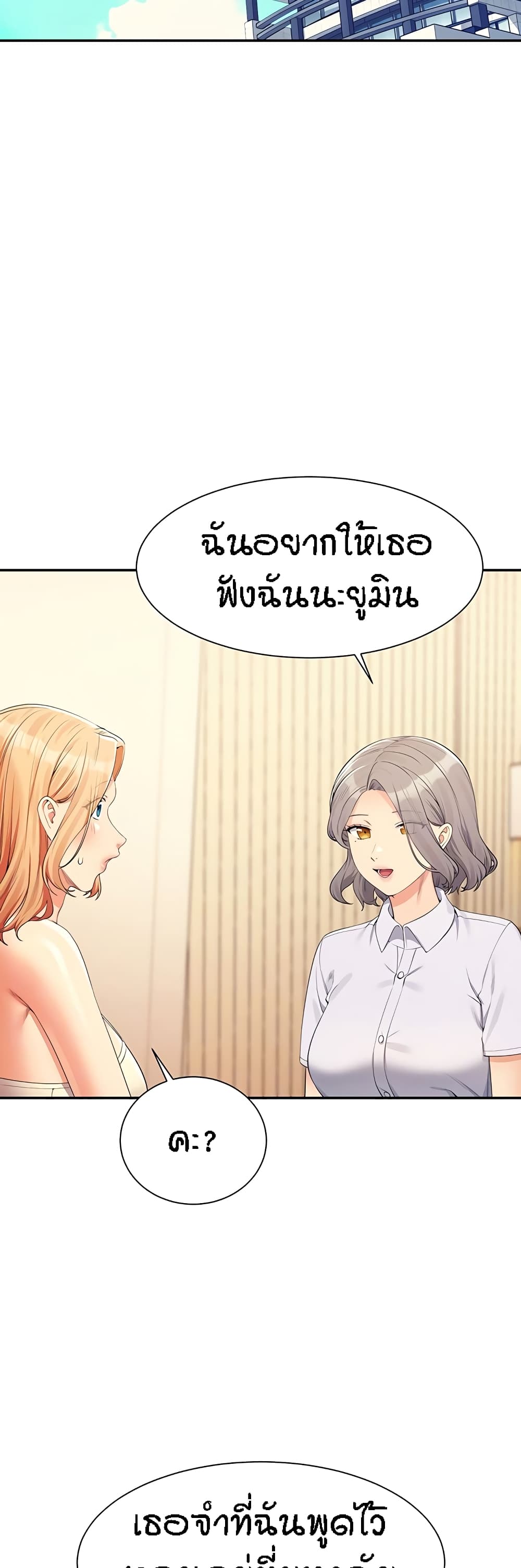 Is There No Goddess in My College - หน้า 5