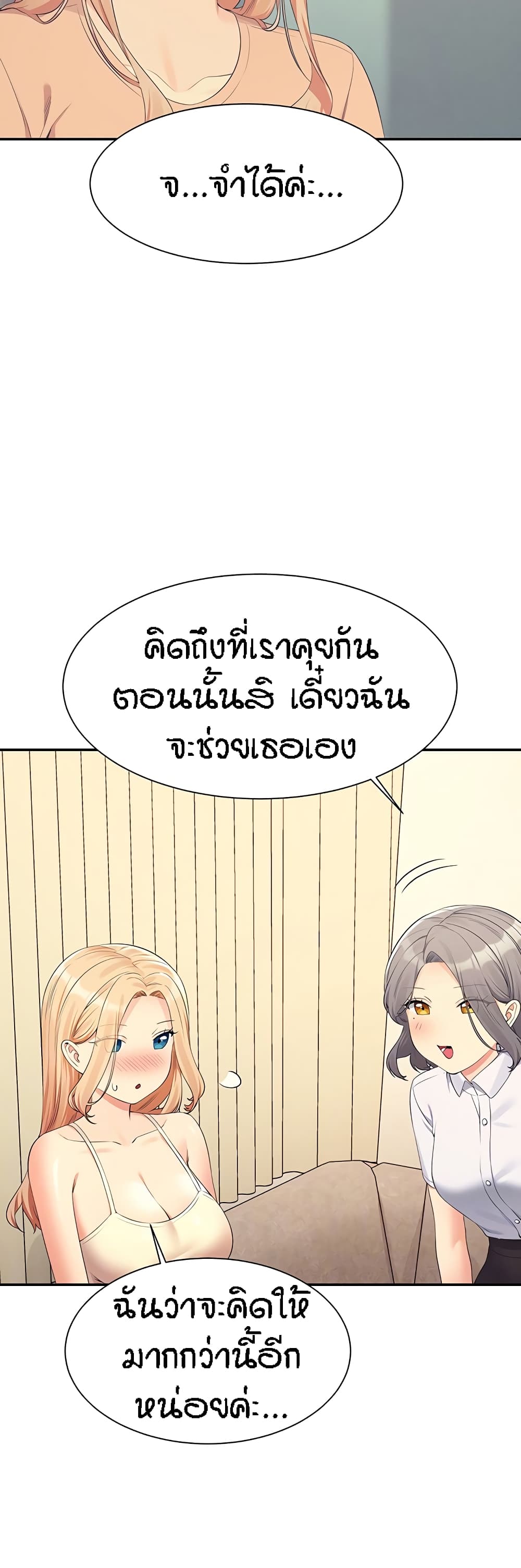Is There No Goddess in My College - หน้า 7