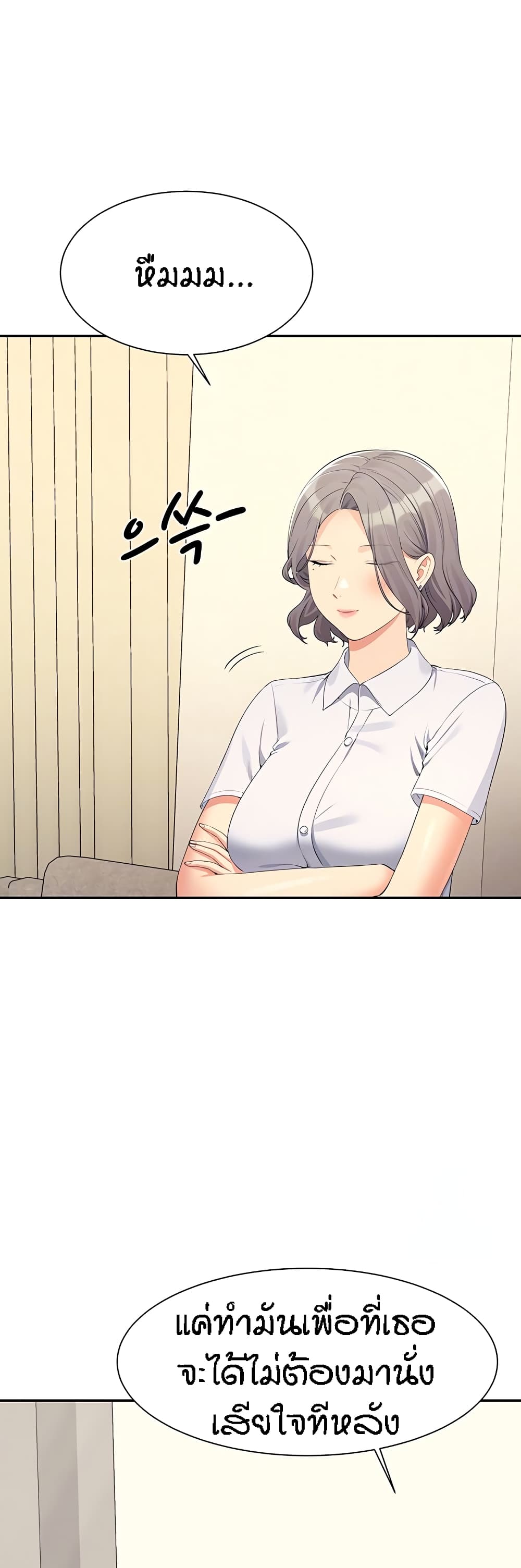 Is There No Goddess in My College - หน้า 8