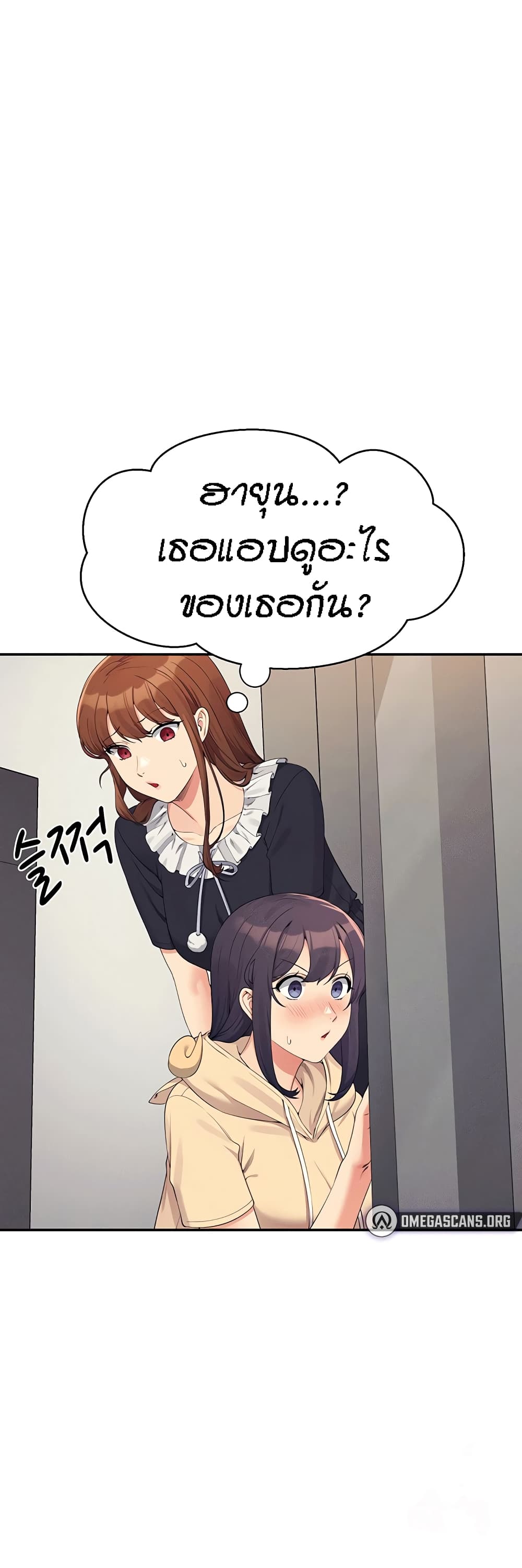 Is There No Goddess in My College - หน้า 2