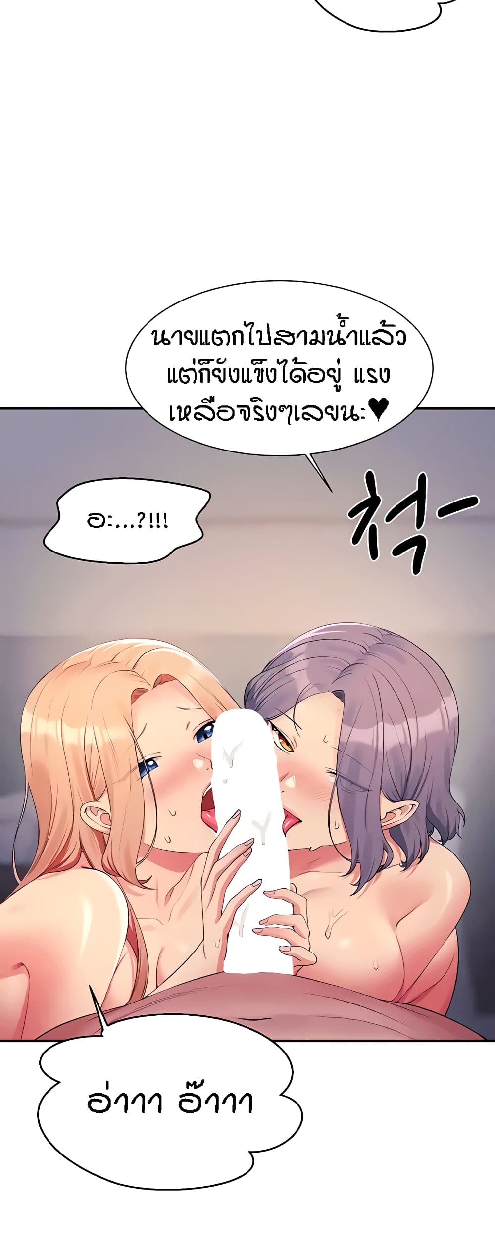 Is There No Goddess in My College - หน้า 12