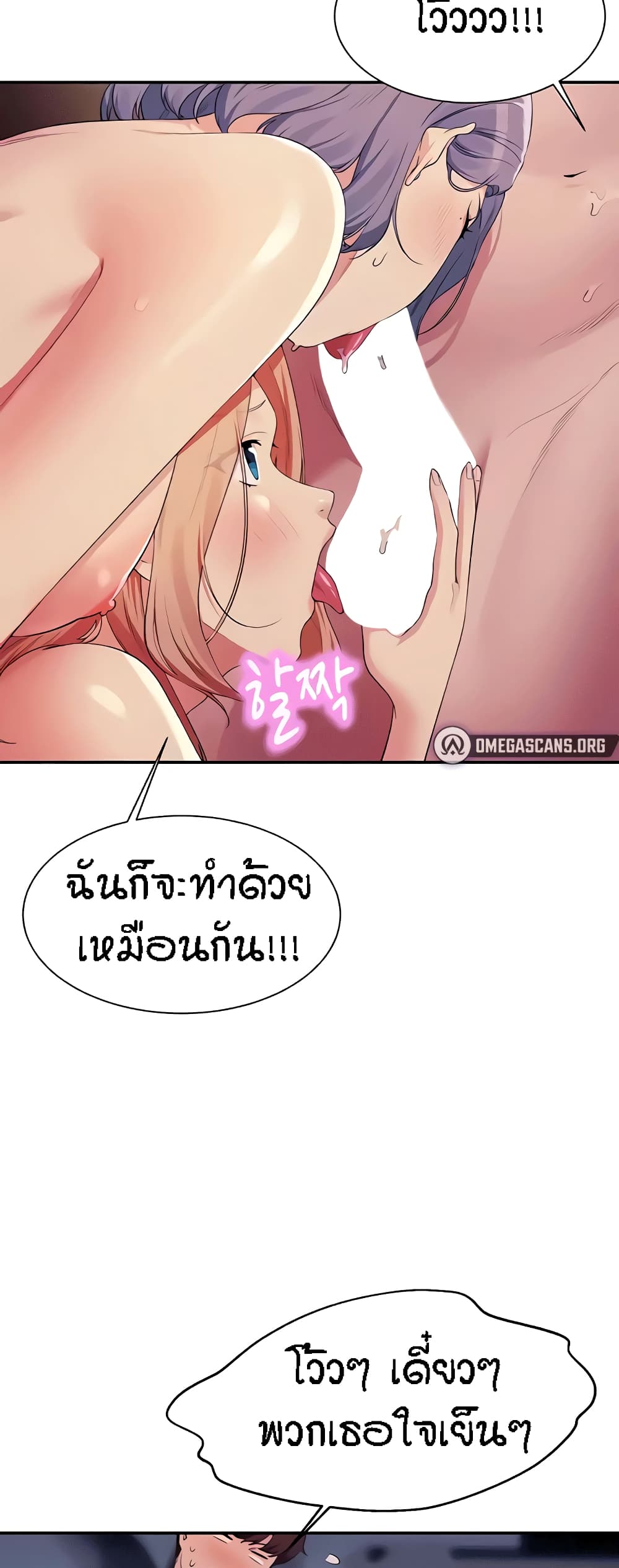 Is There No Goddess in My College - หน้า 14