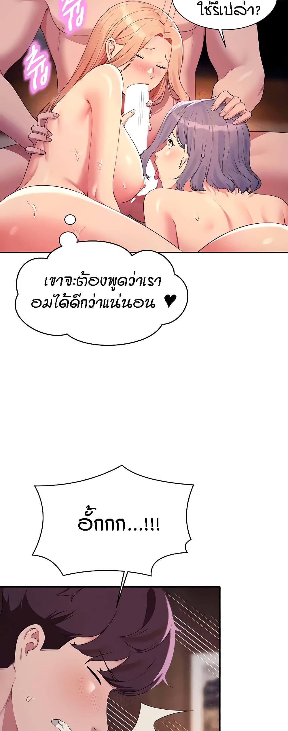 Is There No Goddess in My College - หน้า 16