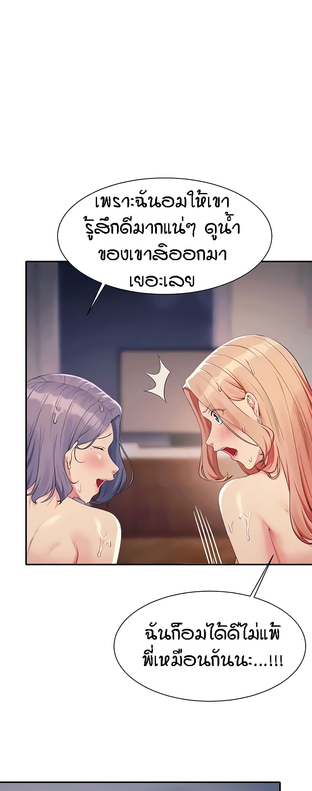 Is There No Goddess in My College - หน้า 18