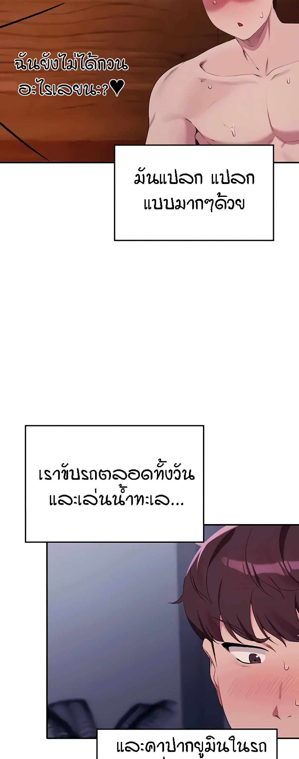 Is There No Goddess in My College - หน้า 20