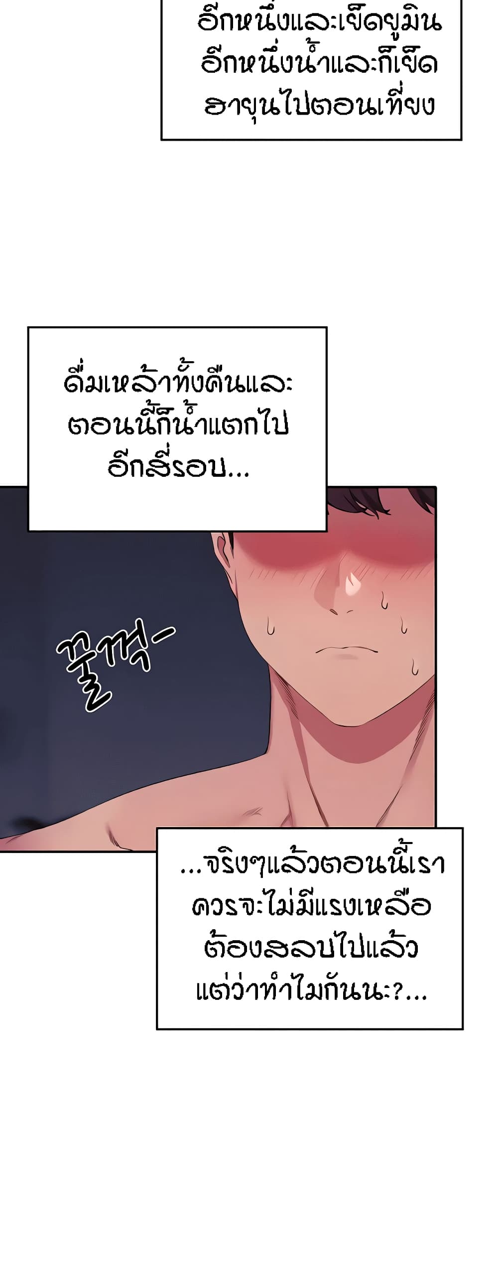 Is There No Goddess in My College - หน้า 21