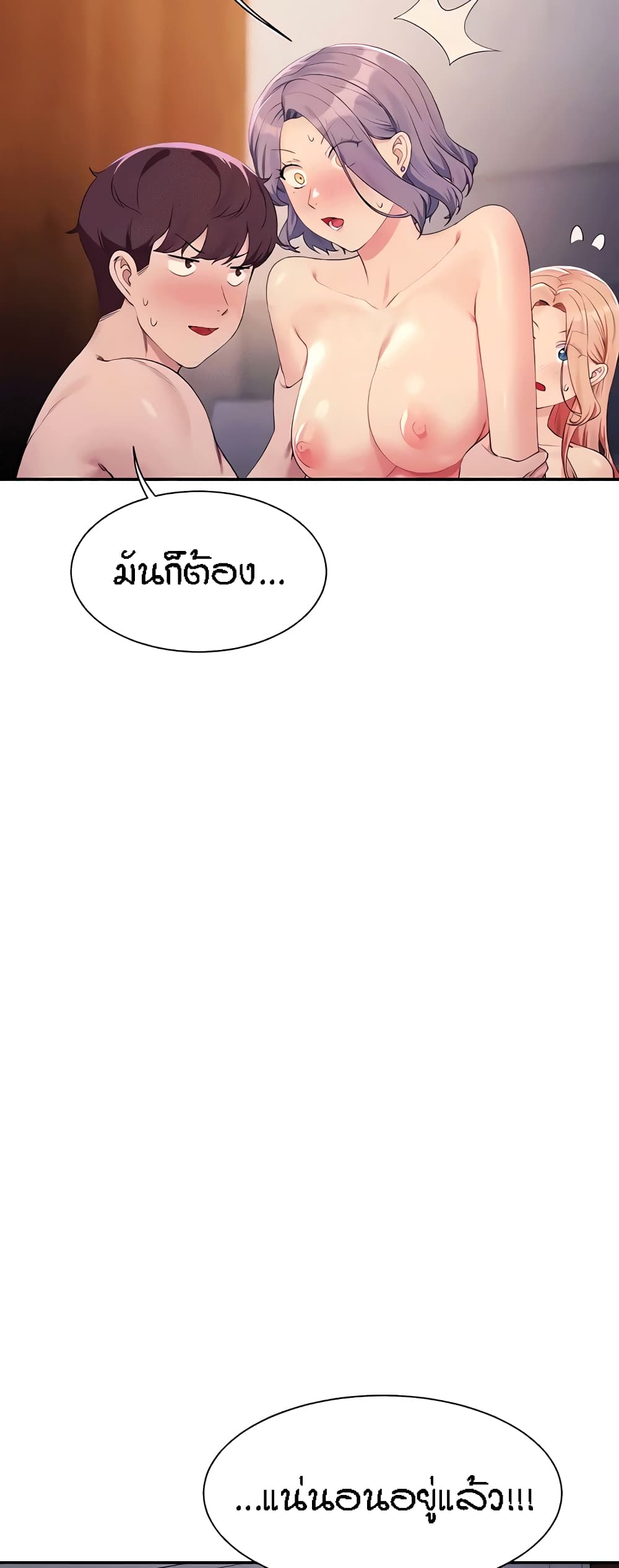 Is There No Goddess in My College - หน้า 23