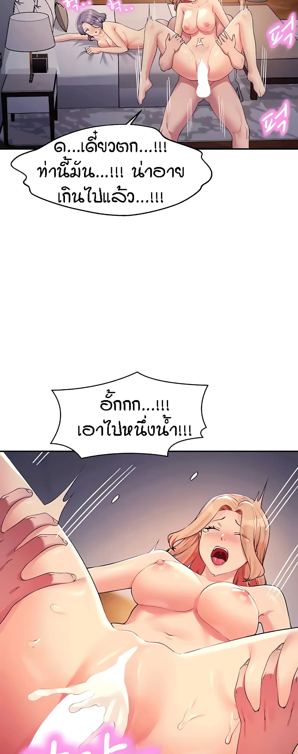 Is There No Goddess in My College - หน้า 26