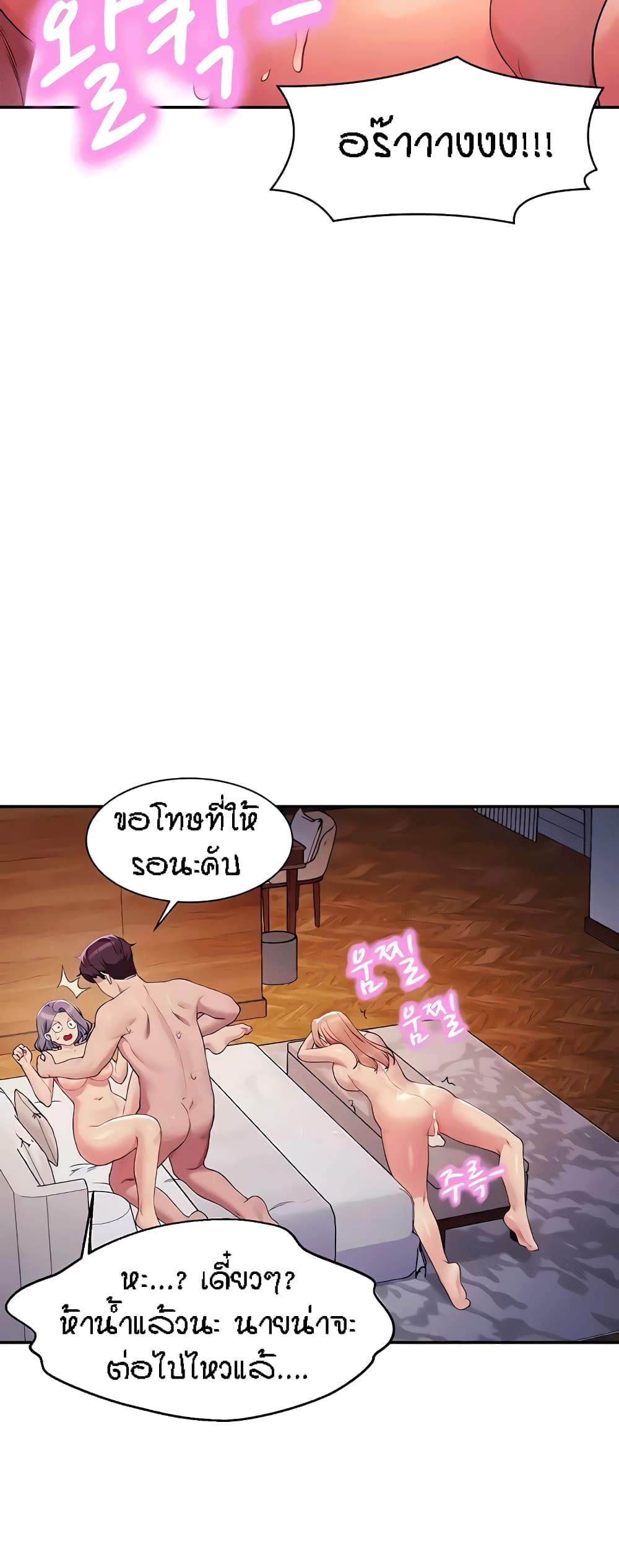 Is There No Goddess in My College - หน้า 27