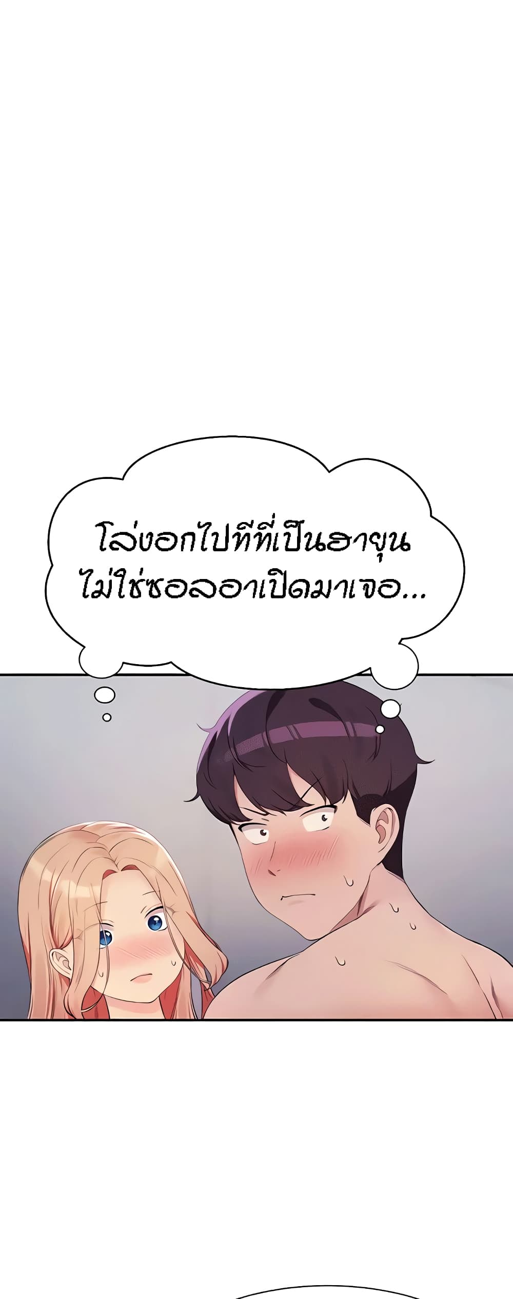 Is There No Goddess in My College - หน้า 36