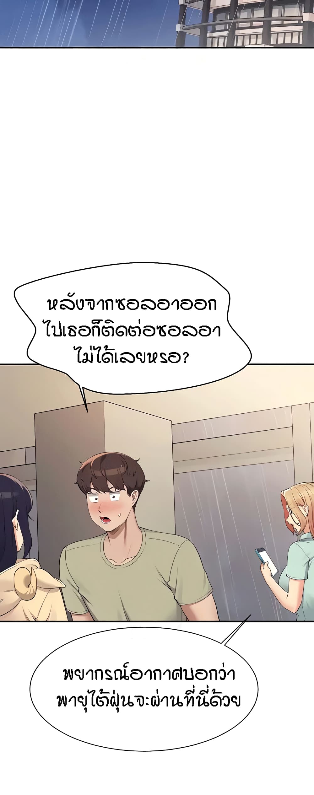 Is There No Goddess in My College - หน้า 40