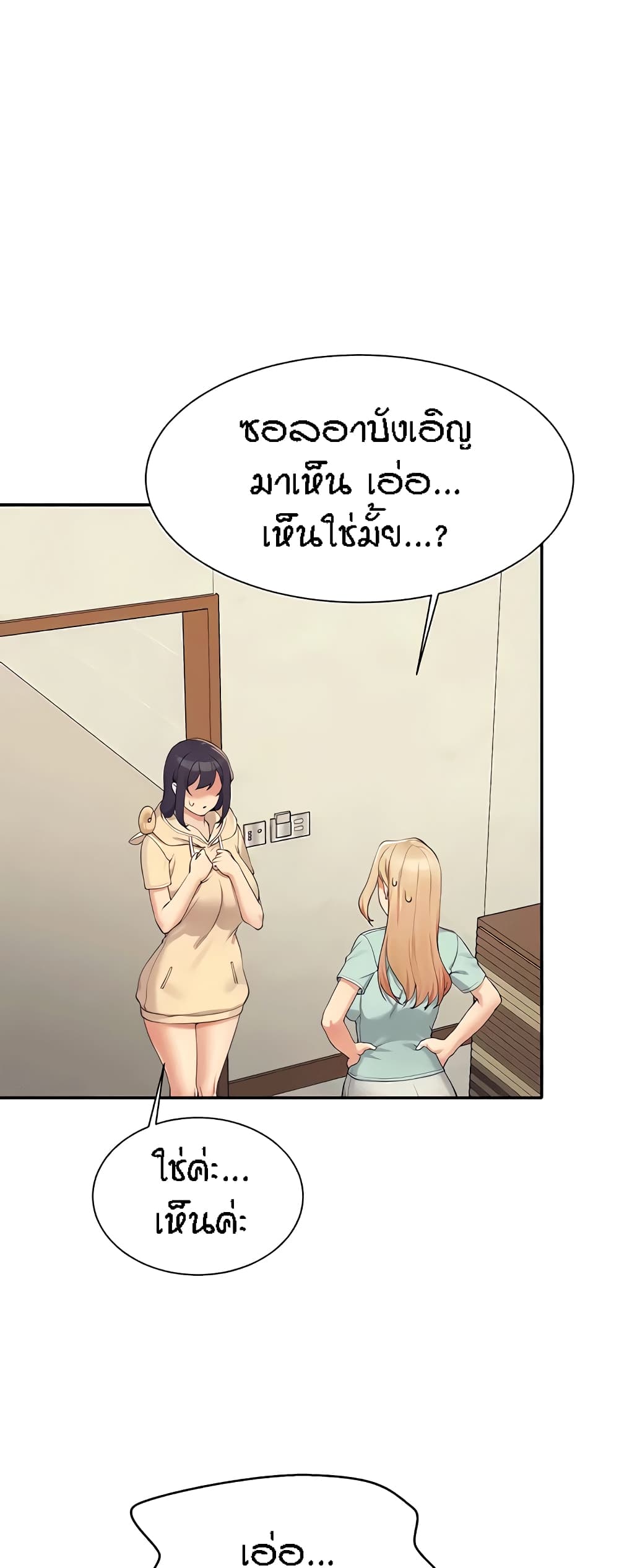 Is There No Goddess in My College - หน้า 45