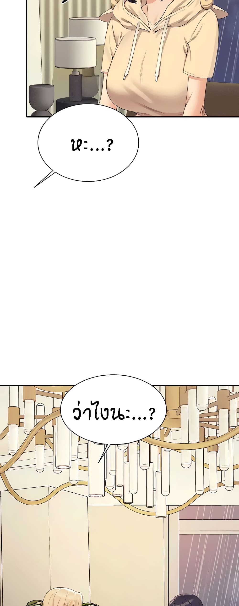 Is There No Goddess in My College - หน้า 49
