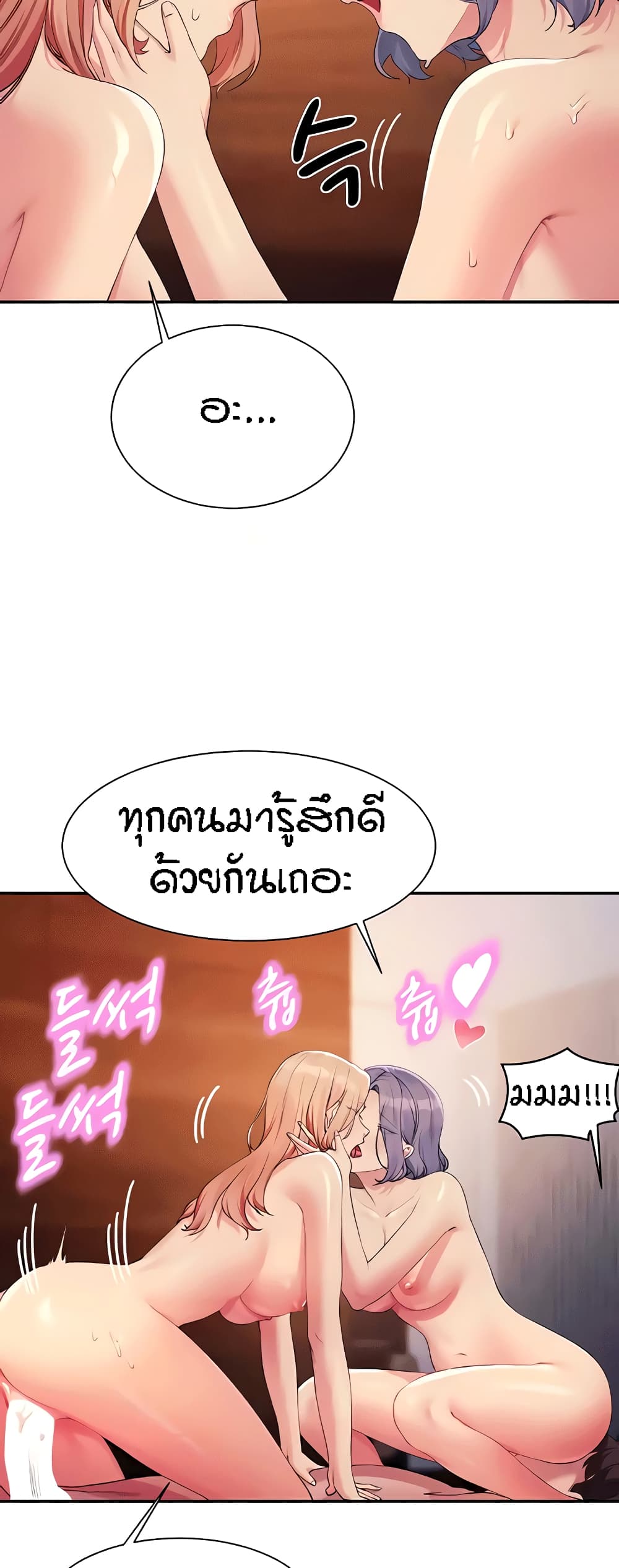 Is There No Goddess in My College - หน้า 7