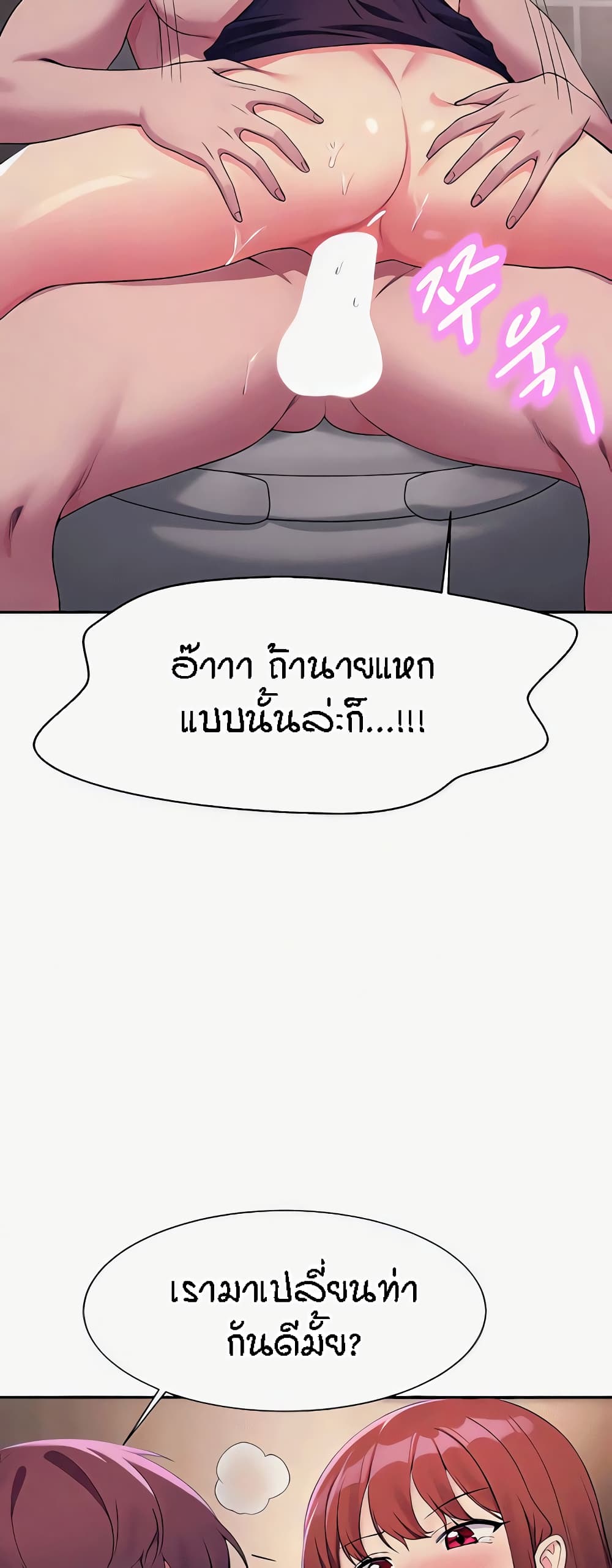Is There No Goddess in My College - หน้า 39