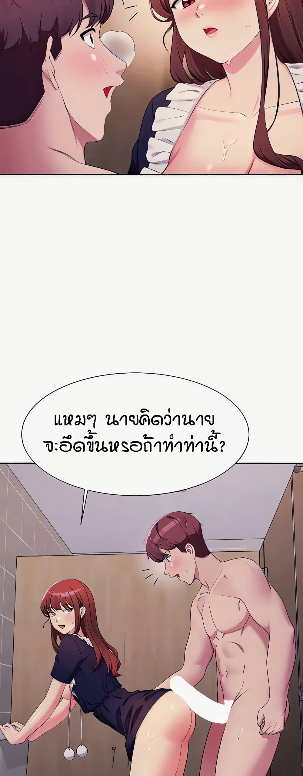Is There No Goddess in My College - หน้า 40