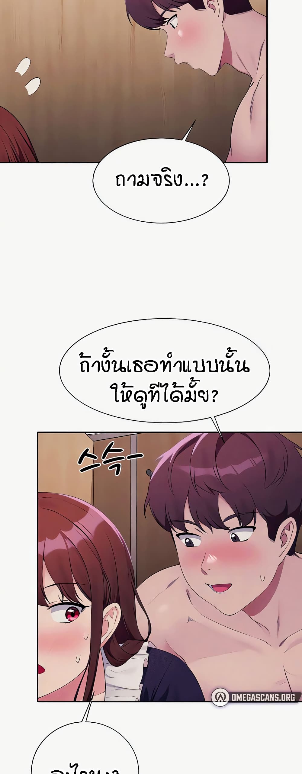 Is There No Goddess in My College - หน้า 52