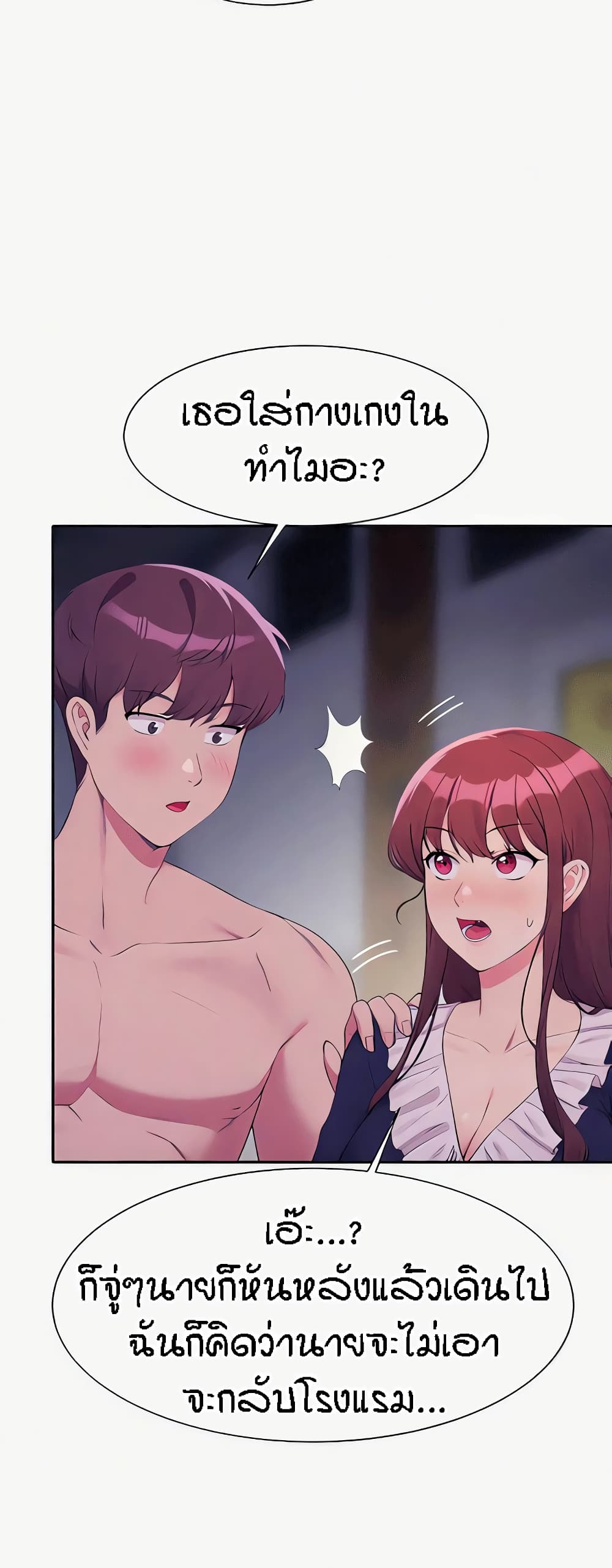 Is There No Goddess in My College - หน้า 6