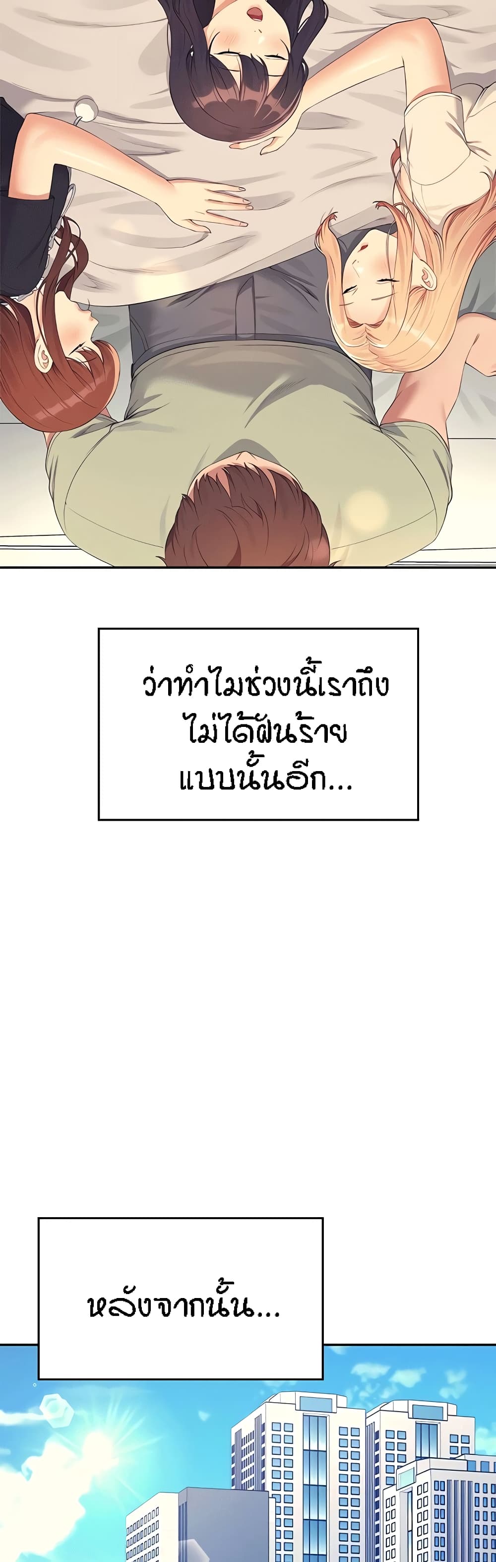 Is There No Goddess in My College - หน้า 3