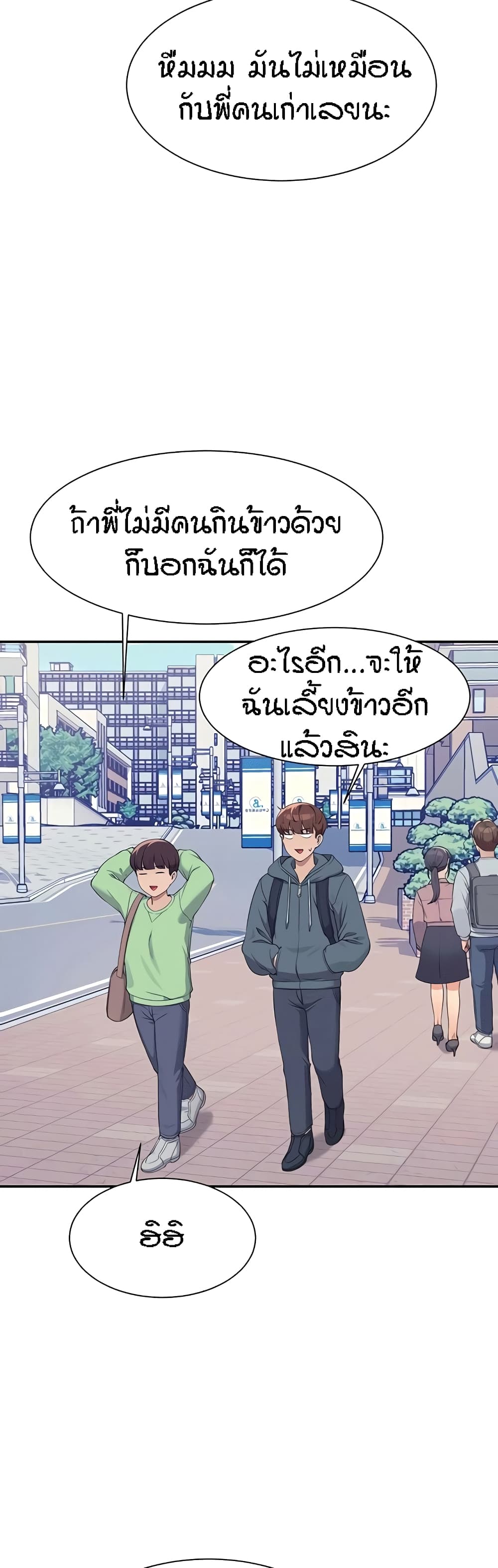 Is There No Goddess in My College - หน้า 32