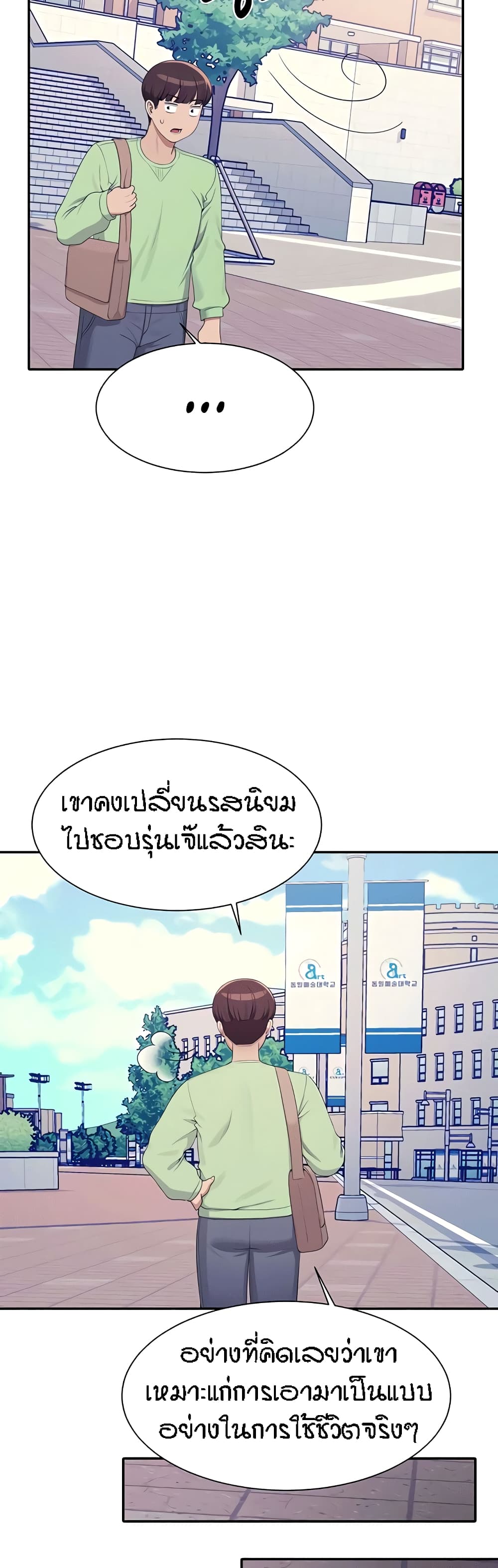 Is There No Goddess in My College - หน้า 39