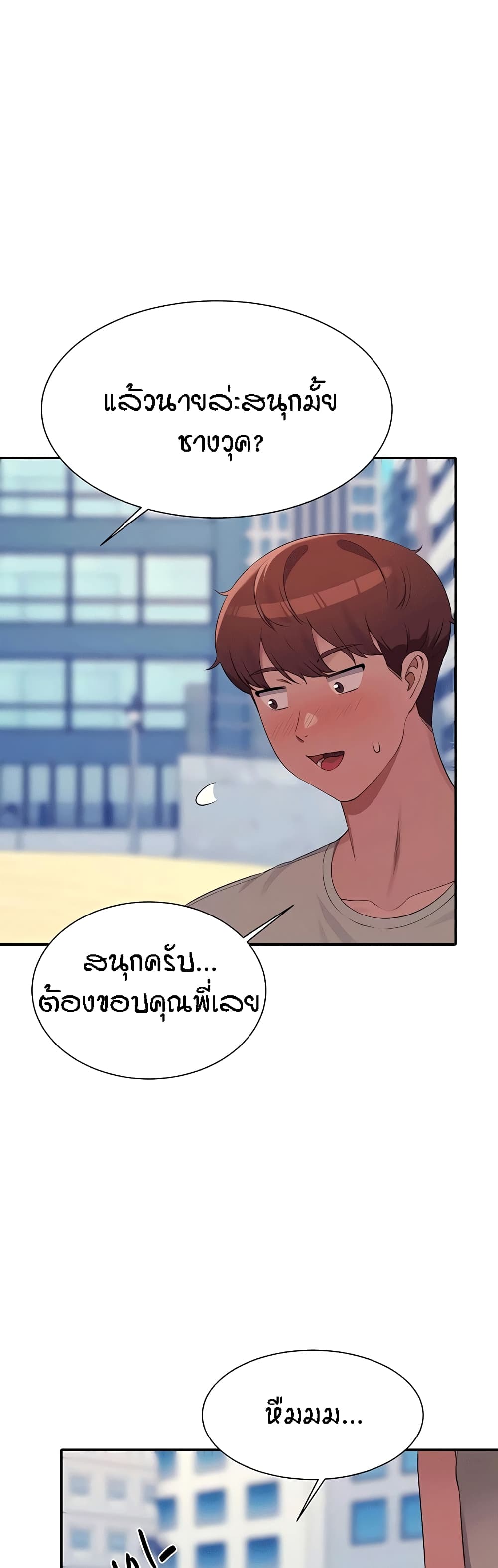 Is There No Goddess in My College - หน้า 7