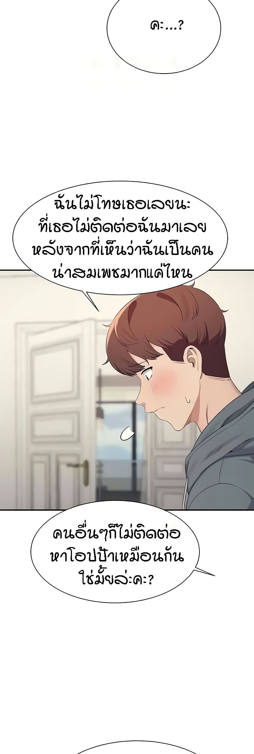 Is There No Goddess in My College - หน้า 32