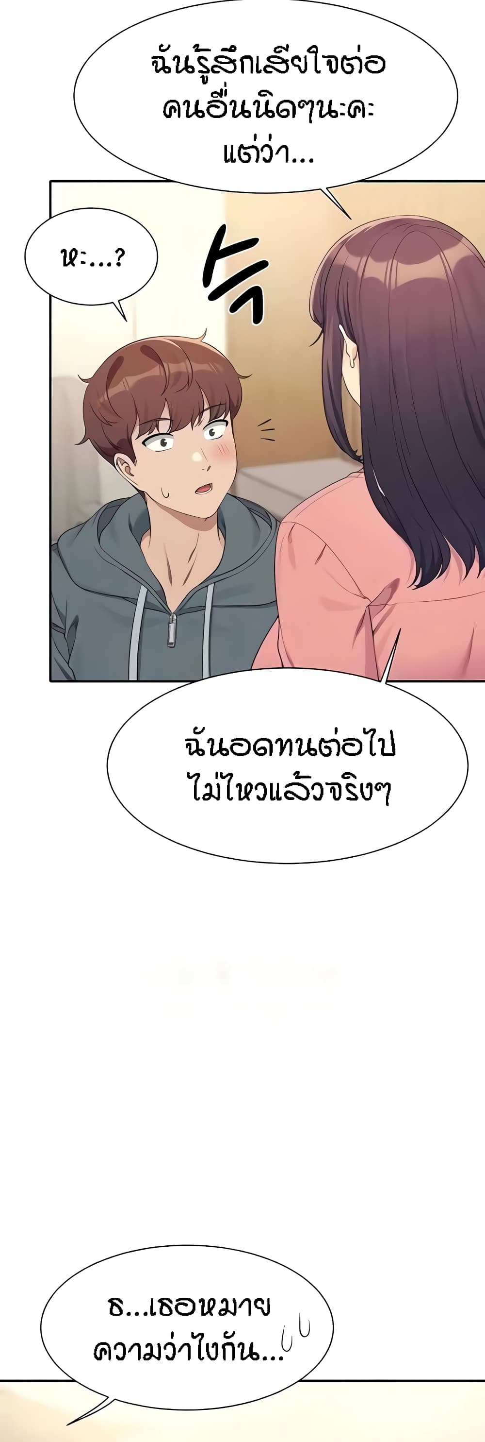 Is There No Goddess in My College - หน้า 39