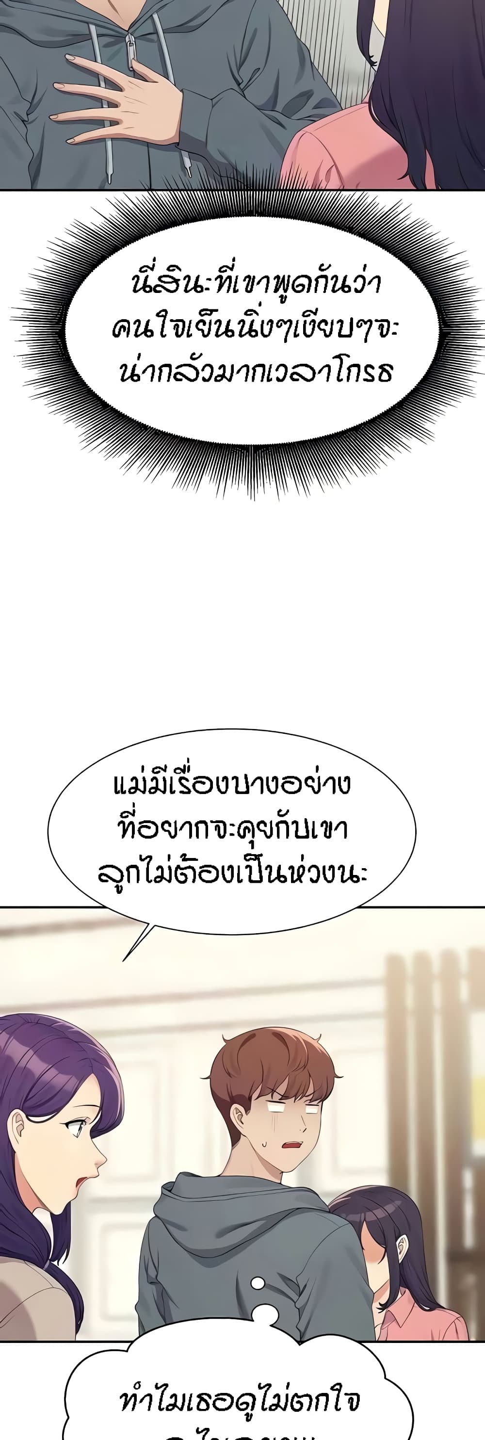 Is There No Goddess in My College - หน้า 7