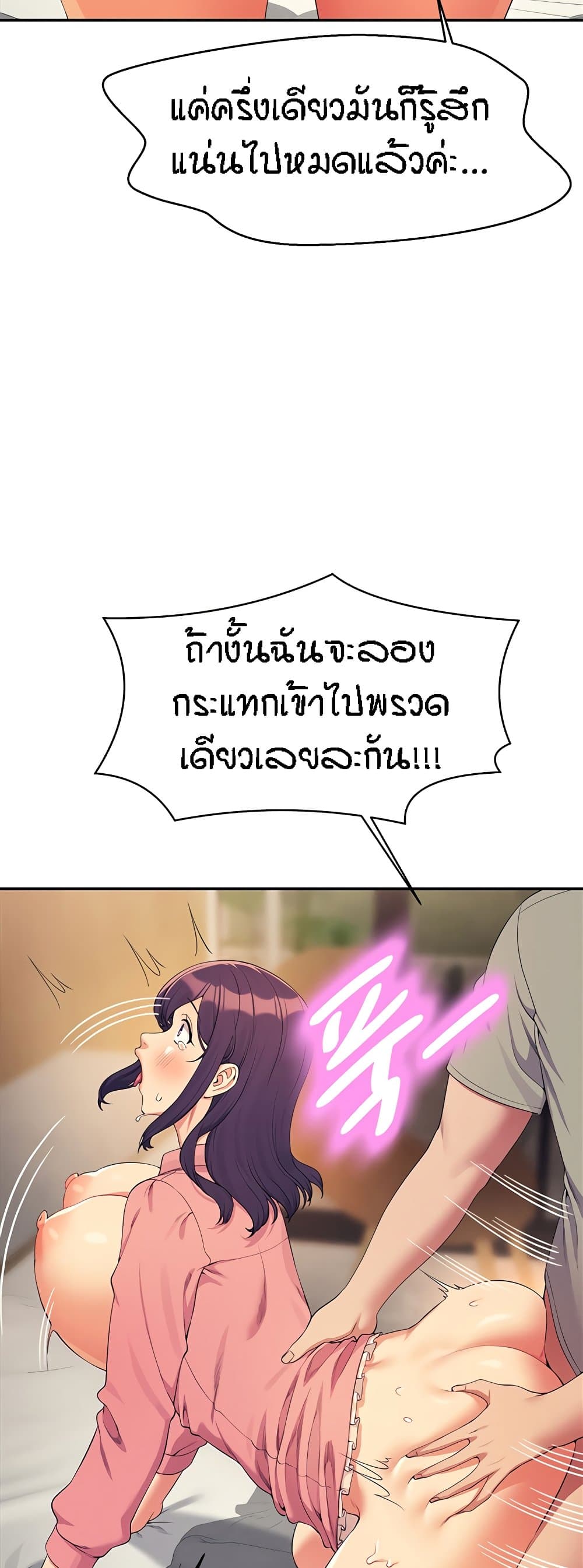 Is There No Goddess in My College - หน้า 39