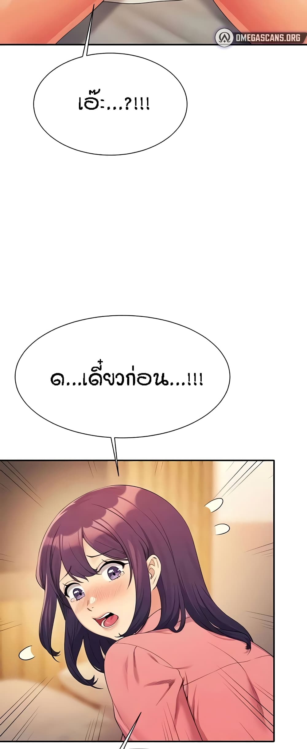 Is There No Goddess in My College - หน้า 32