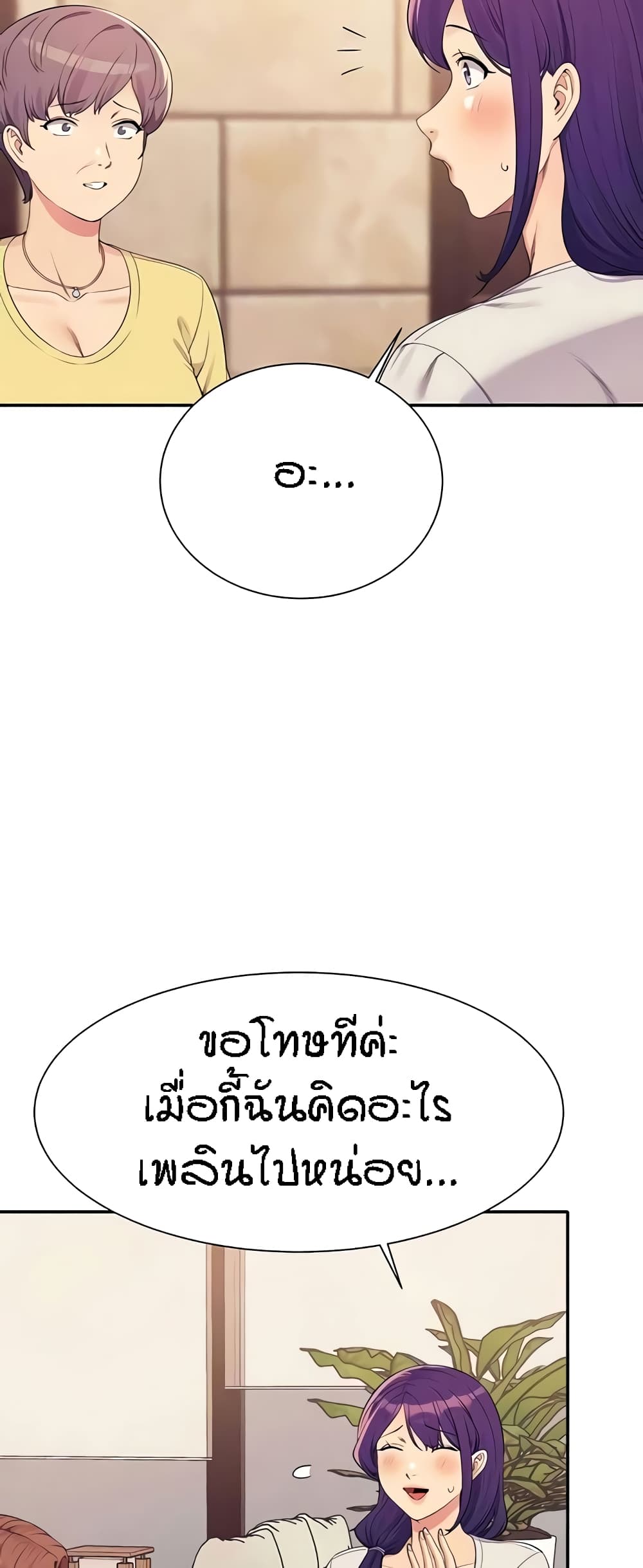Is There No Goddess in My College - หน้า 5