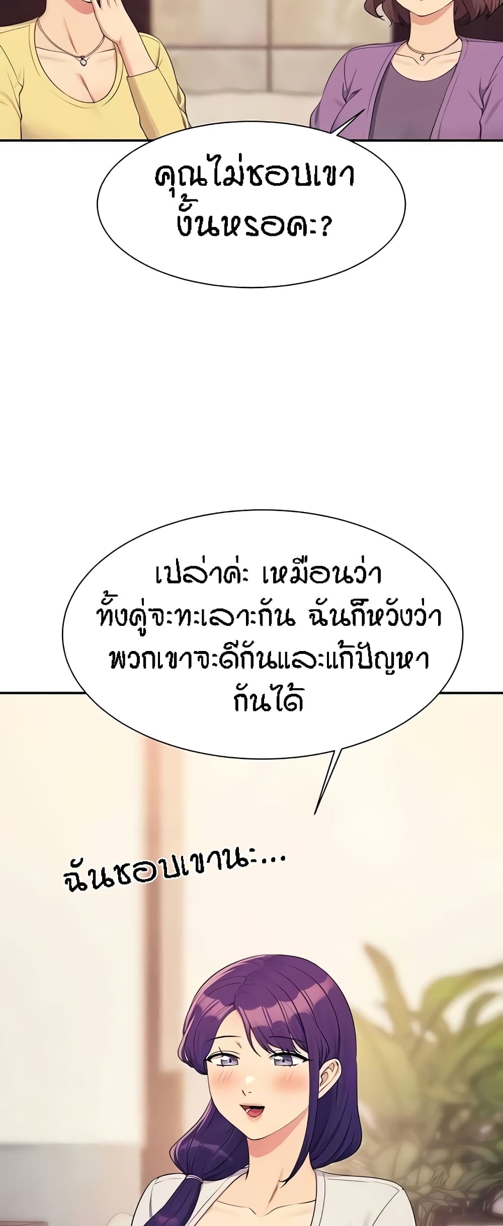 Is There No Goddess in My College - หน้า 7