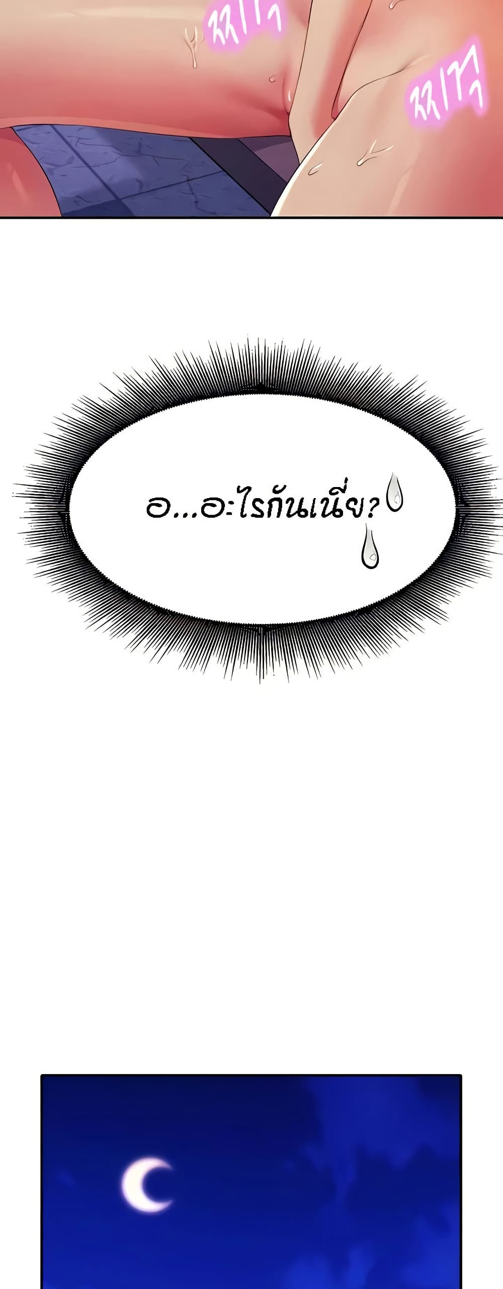 Is There No Goddess in My College - หน้า 2
