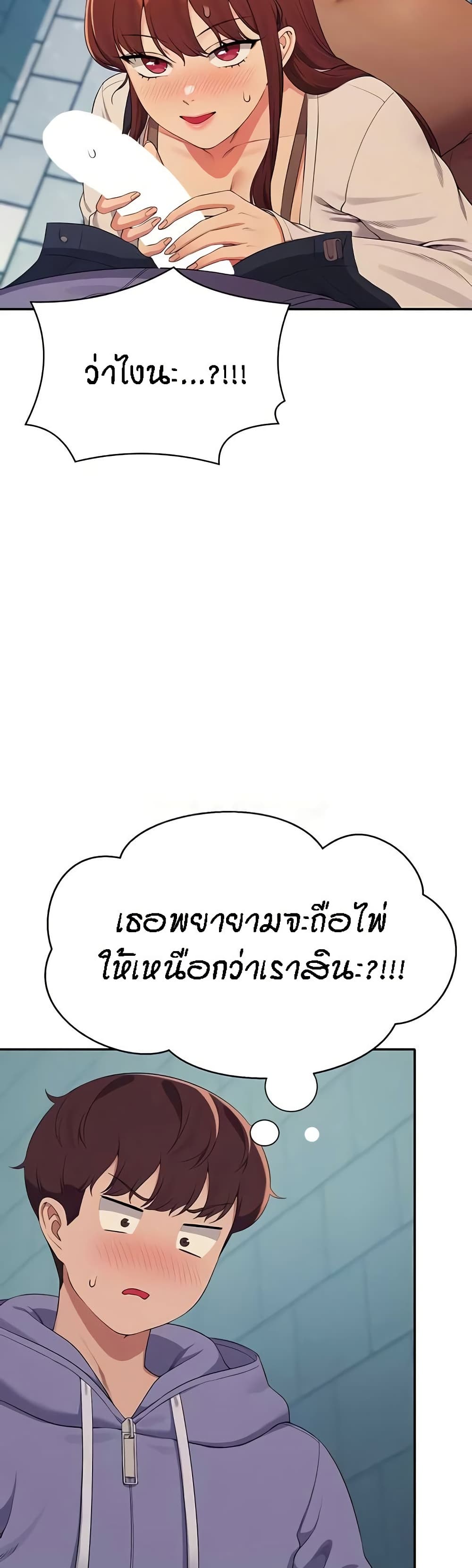 Is There No Goddess in My College - หน้า 29