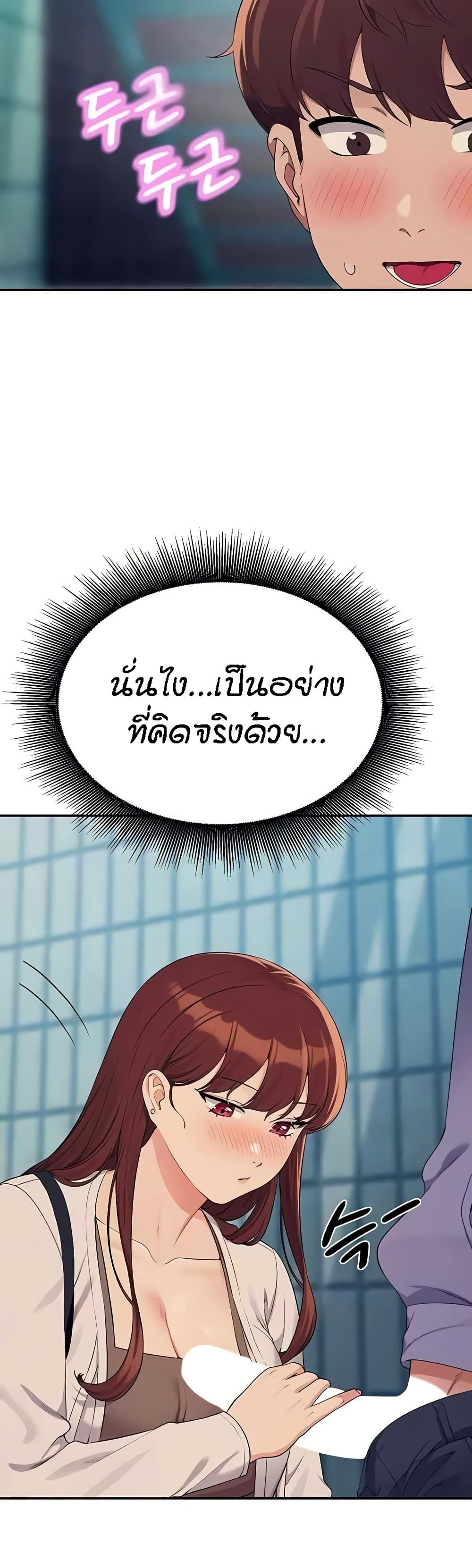 Is There No Goddess in My College - หน้า 3