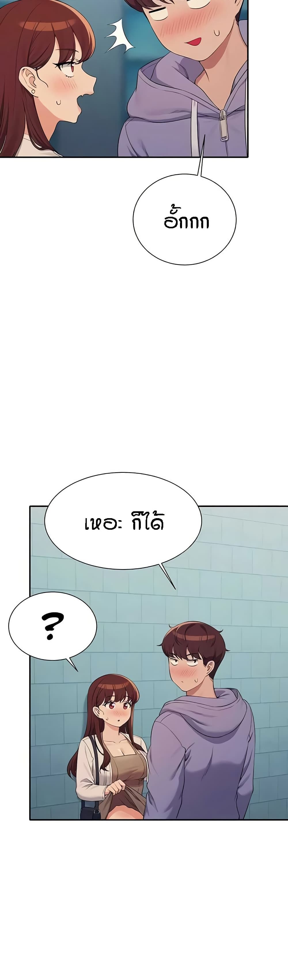 Is There No Goddess in My College - หน้า 40