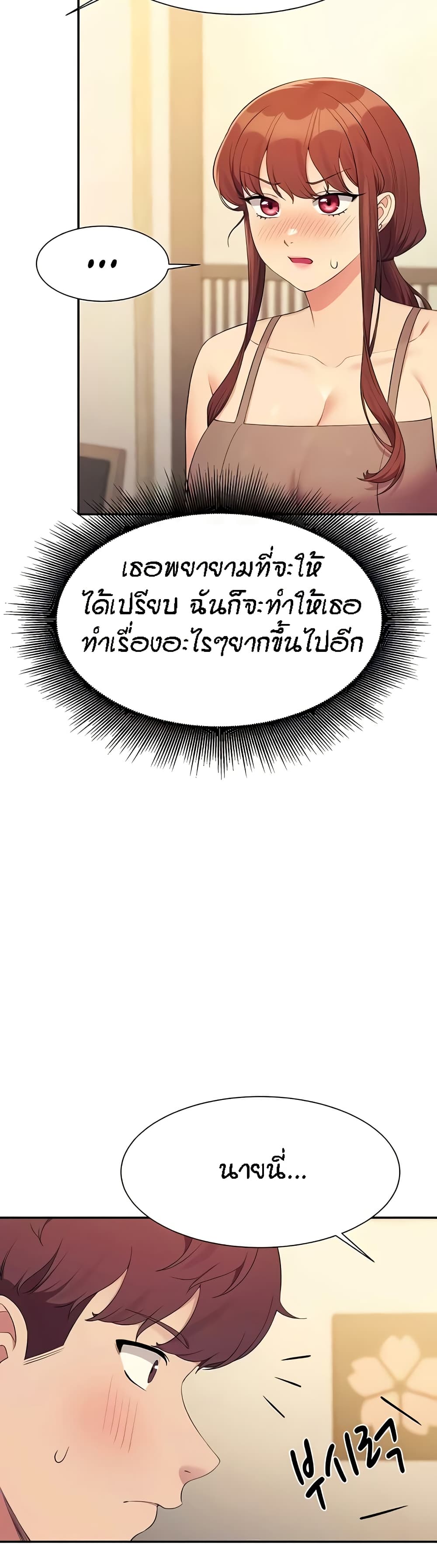 Is There No Goddess in My College - หน้า 29