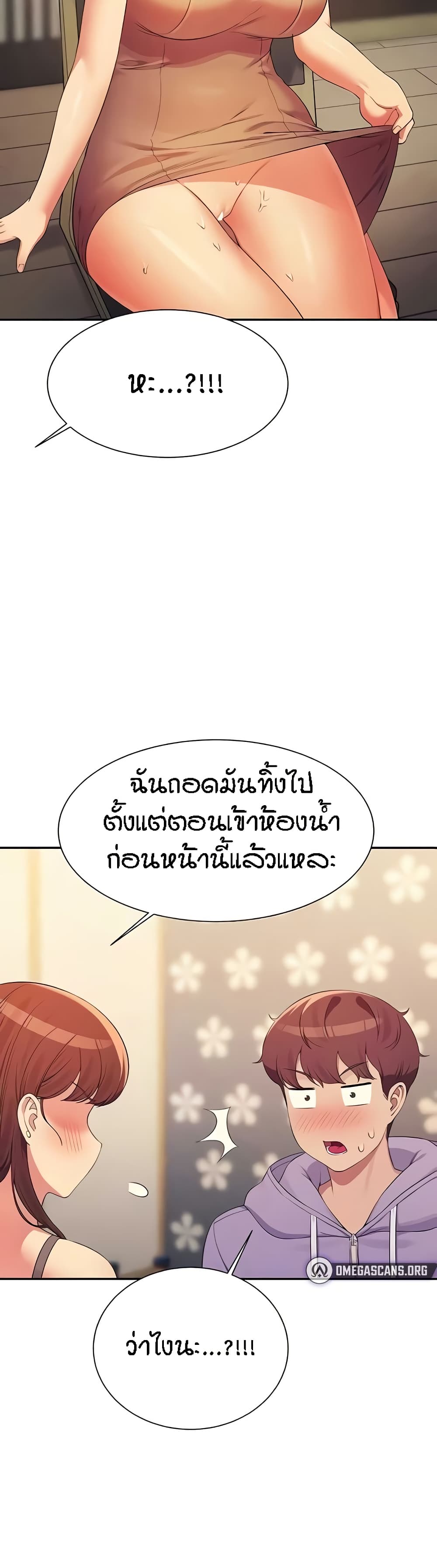 Is There No Goddess in My College - หน้า 35