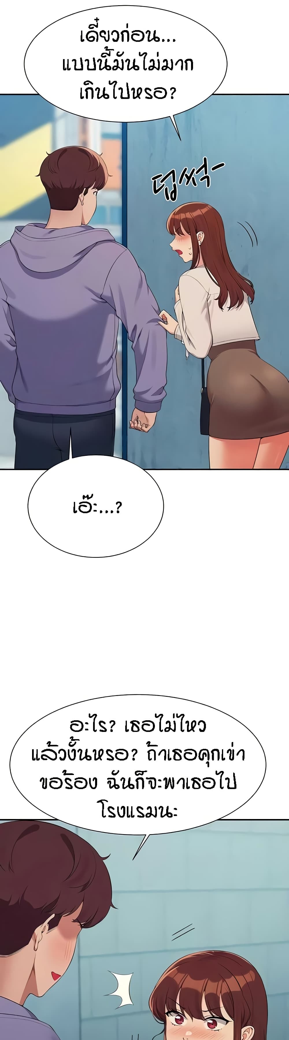 Is There No Goddess in My College - หน้า 4