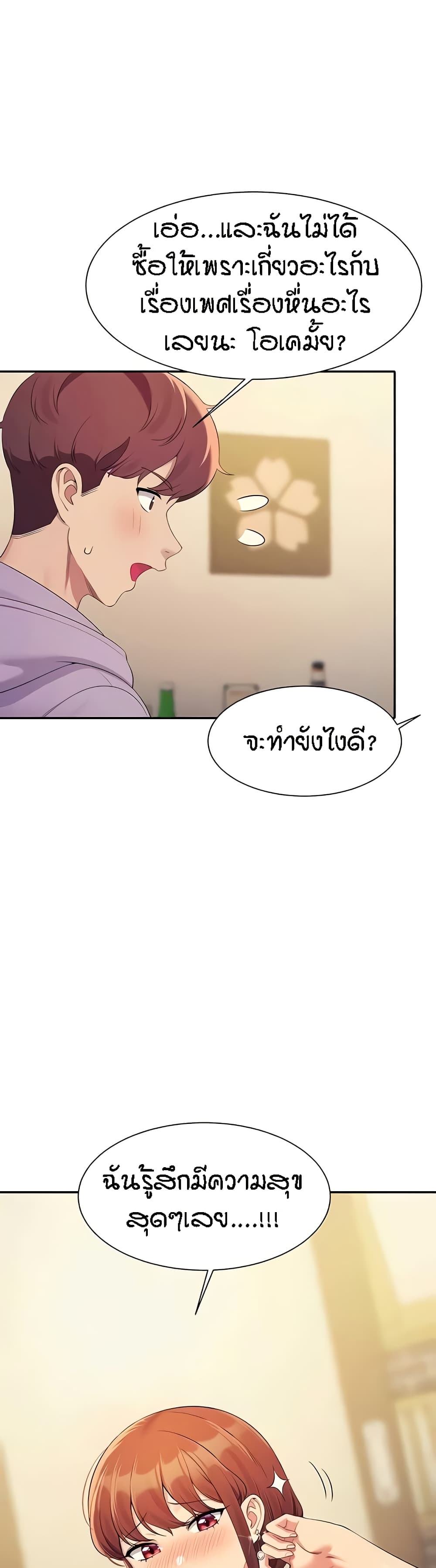 Is There No Goddess in My College - หน้า 40