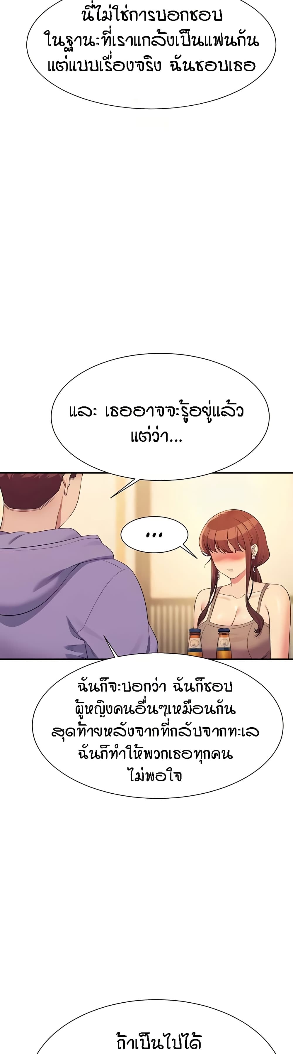 Is There No Goddess in My College - หน้า 44