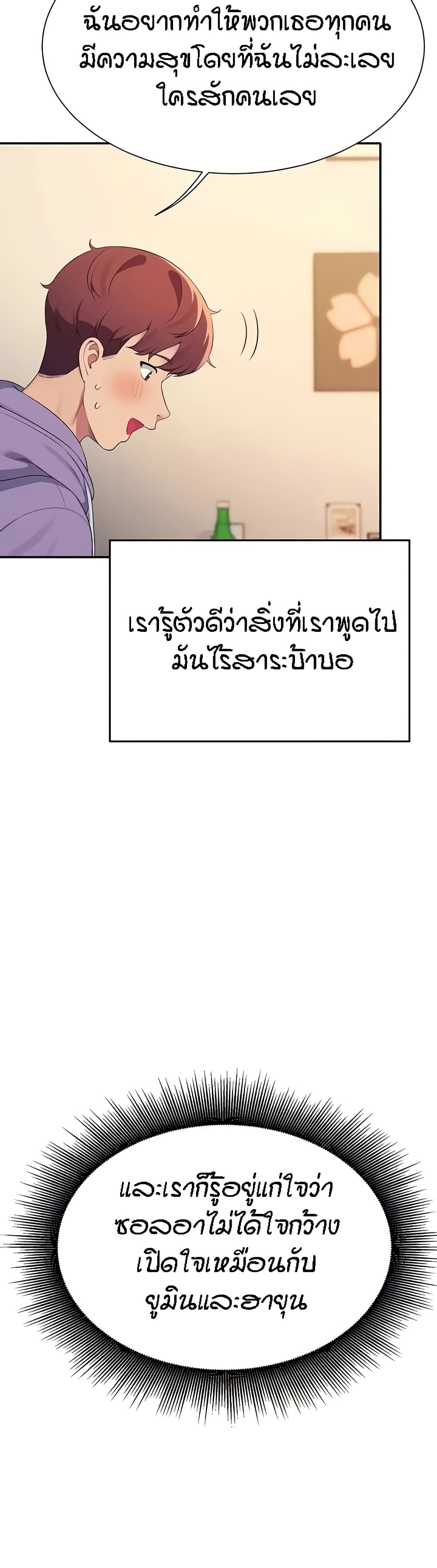 Is There No Goddess in My College - หน้า 45