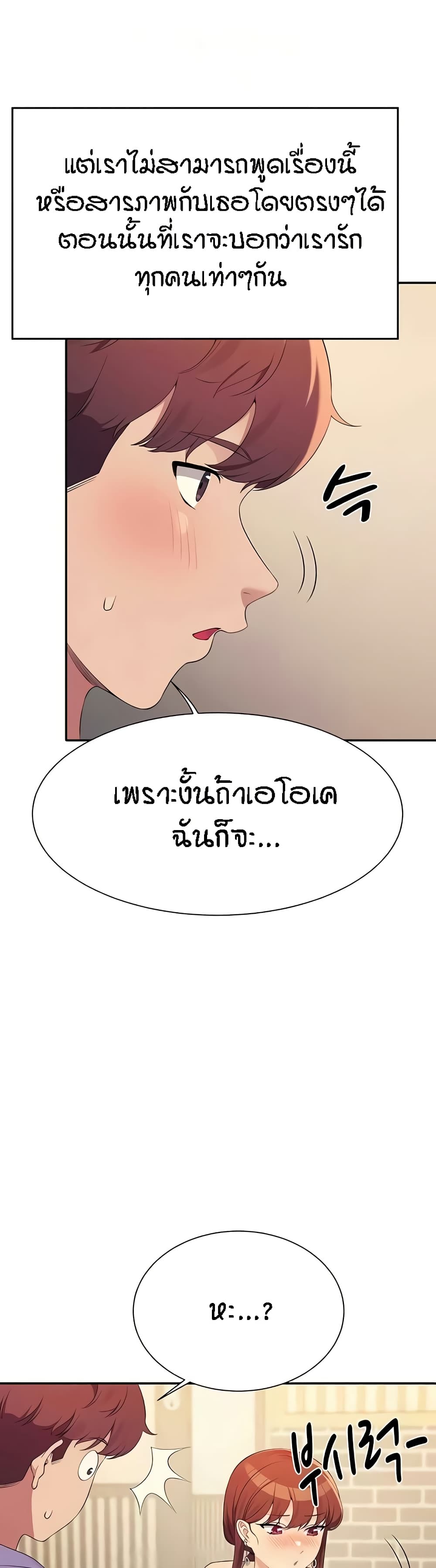 Is There No Goddess in My College - หน้า 46