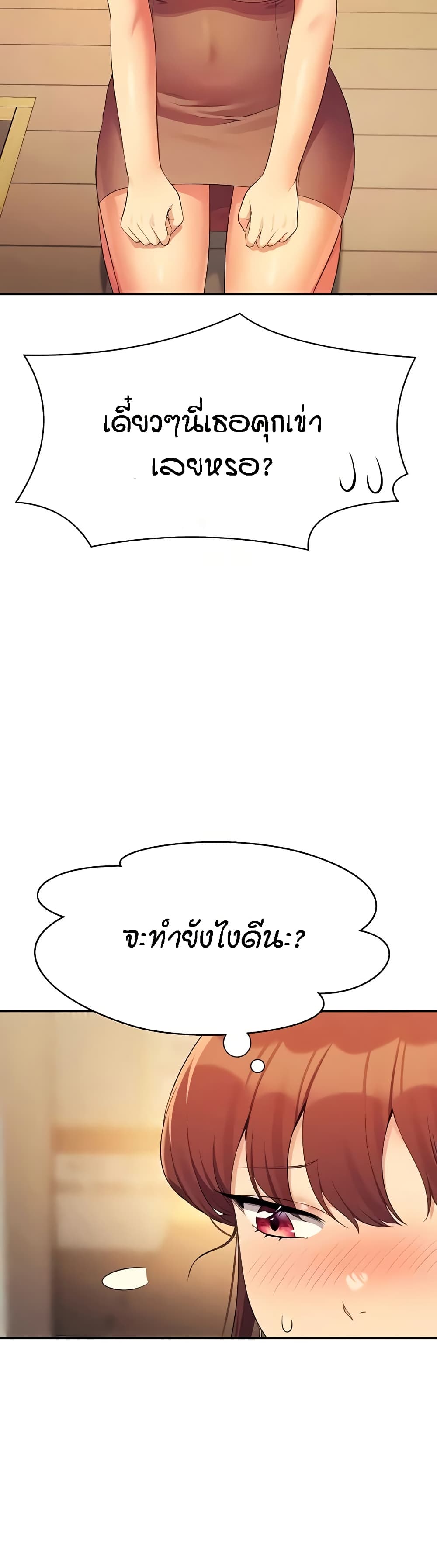 Is There No Goddess in My College - หน้า 48